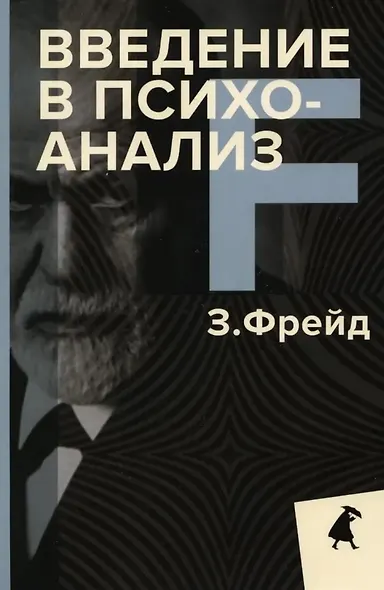 Зигмунд Фрейд. Собрание сочинений в пяти книгах (комплект) - фото 3