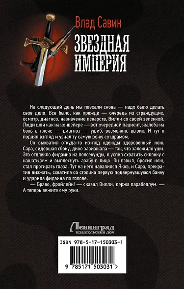 Звездная Империя - фото 2