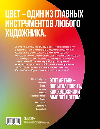 Артбук. Чувствуя цвет. Путь от импульса к изображению - фото 2
