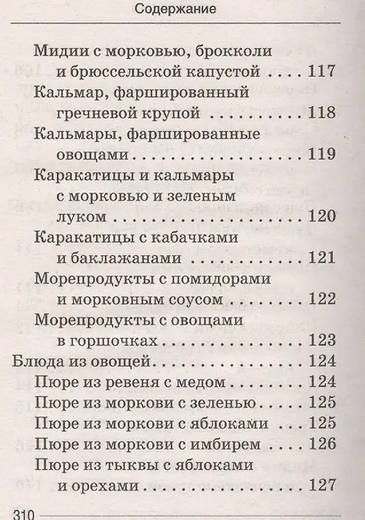Лечимся едой. Болезни глаз. 200 лучших рецептов. Советы, рекомендации - фото 5