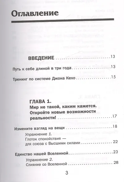 Вся система Джона Кехо. Подсознание исполнит ваше желание! (Валерий ...