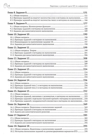 Подготовка к успешкой сдаче ЕГЭ по информатике - фото 3