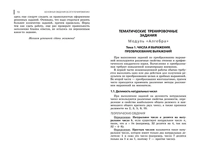 ОГЭ-2025. Математика. Сборник заданий: 750 заданий с ответами - фото 7