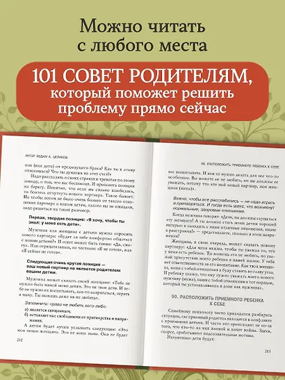 101 подсказка родителям. Как вырастить уверенного в себе и самостоятельного ребенка - фото 7