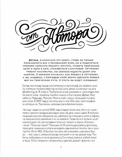 Стильный леттеринг с Анной Рольской. Все, что нужно знать о буквах, стилях, композиции и декоре - фото 7