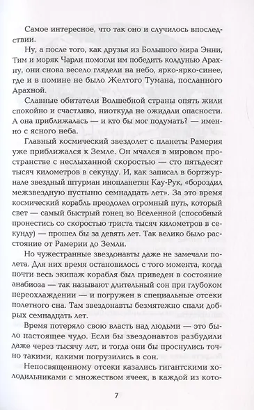 Тайна заброшенного замка: сказочная повесть (мяг) - фото 6