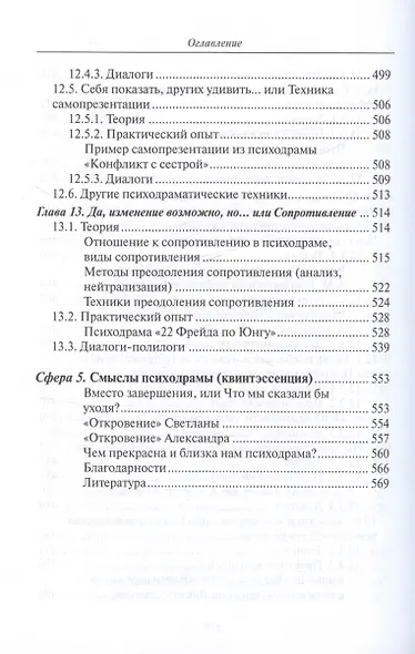 Психодрама - действие души - фото 10