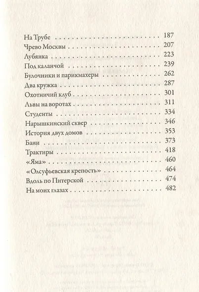 Москва и москвичи - фото 4