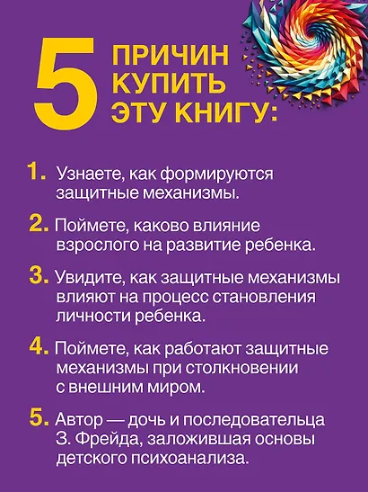 Психология Я и защитные механизмы - фото 5