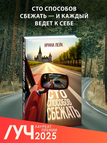 Сто способов сбежать - фото 3