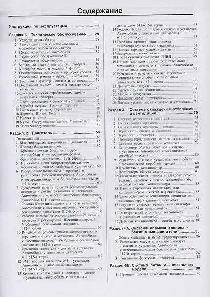 Mercedes-Benz C-Klasse. Руководство по ремонту и эксплуатации. Бензиновые двигатели. Дизельные двигатели. Выпуск с 2000 года - фото 2