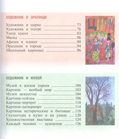 Горяева. Изобразительное искусство. Искусство вокруг нас. 3 класс. Учебник. /ШкР - фото 3