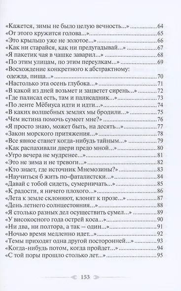 Лента Мёбиуса: стихотворения - фото 4