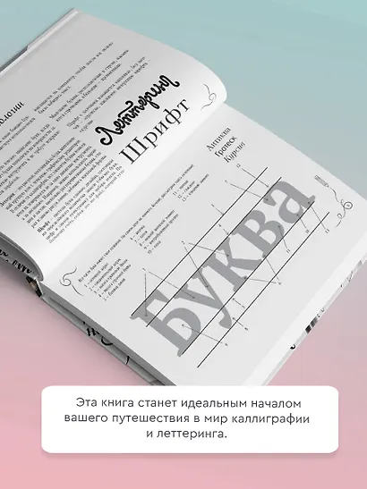 Основы каллиграфии и леттеринга. Прописи - фото 5