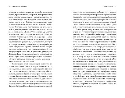 Сыр и черви. Картина мира одного мельника, жившего в XVI веке - фото 15