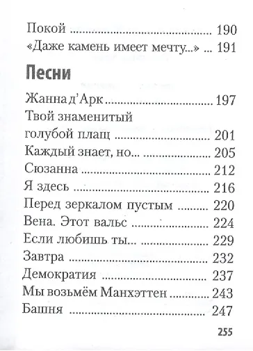 Предостережение. Стихи и песни, миниатюра - фото 7