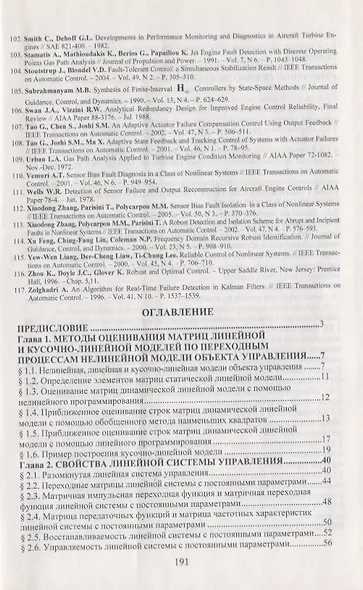 Прикладные методы теории управления - фото 2