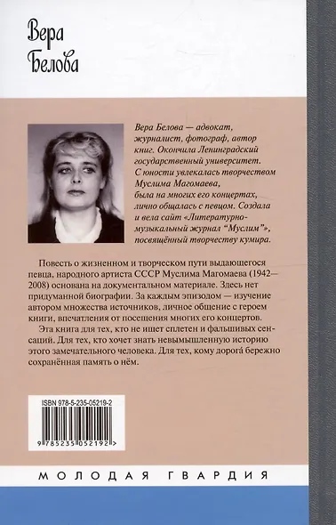 Муслим Магомаев: Мелодии судьбы - фото 2