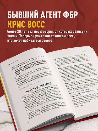 Никаких компромиссов. Веди переговоры так, словно от них зависит твоя жизнь - фото 5