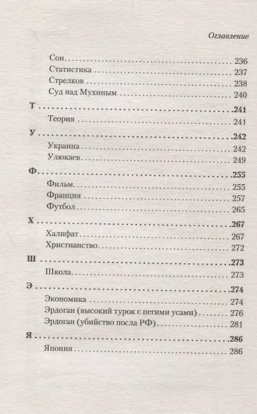 Азбука. «Император» и другие мнения - фото 5