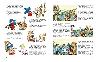 Незнайка и его друзья. Весёлые истории - фото 5