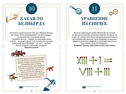 300 загадок Шерлока Холмса - фото 14