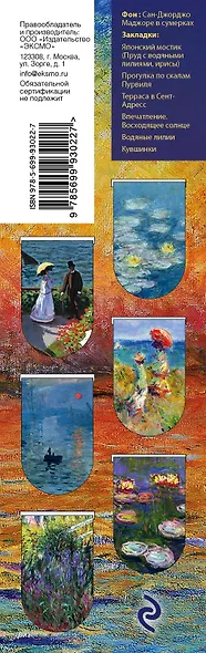 Магнитные закладки «Моне», 6 штук - фото 7