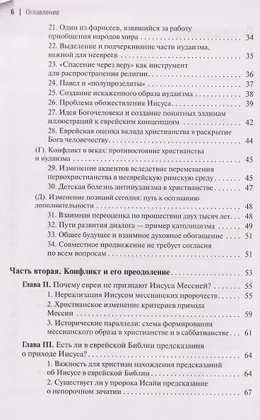 Две тысячи лет вместе: Еврейское отношение к христианству - фото 4