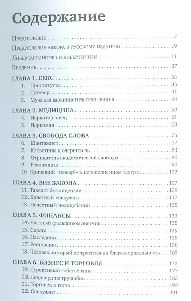 Овцы в волчьих шкурах В защиту порицаемых (м) Блок - фото 2