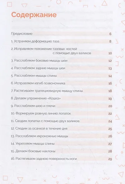 Марафон &quot Японская гимнастика&quot . Система занятий на 55 дней - фото 4