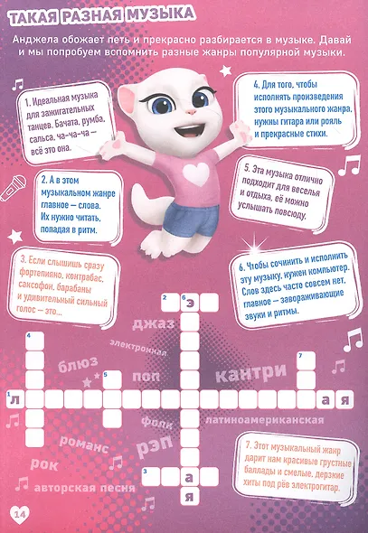 Talking Tom & Friends / Говорящий Том и друзья. Модная Анджела. Журнал "Чтение-приключение" № 2 - фото 3