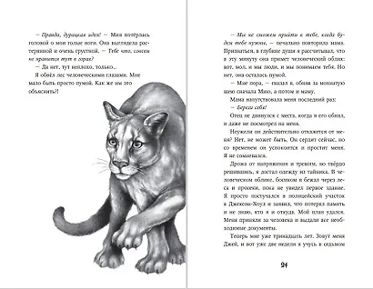 Дети леса. Превращение Карага (#1) - фото 10