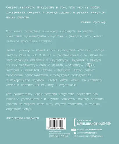 Что скрывают шедевры. Искусство в деталях - фото 2