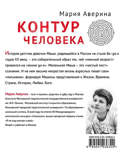 Контур человека: мир под столом - фото 2