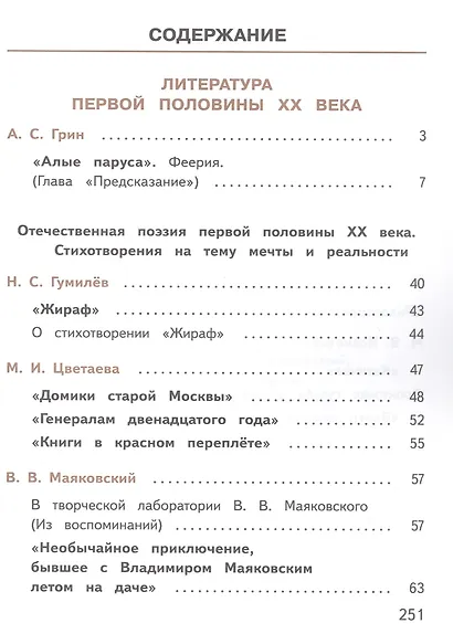 Литература. 7 класс. Учебное пособие. В пяти частях. Часть 4 (для слабовидящих обучающихся). ФГОС 2021 - фото 2