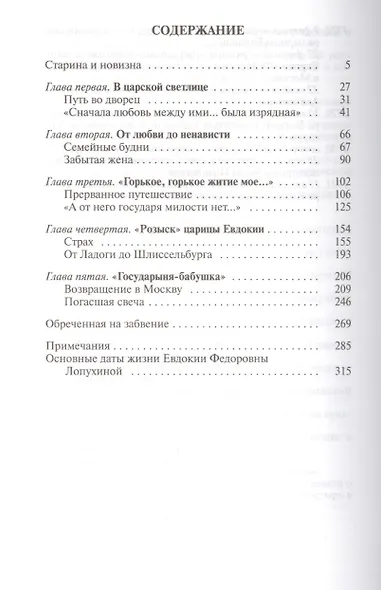 Царица Евдокия, или Плач по Московскому царству - фото 2