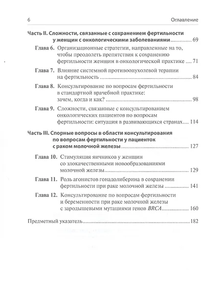 Женская фертильность. Проблемы и их решения у онкопациенток - фото 3