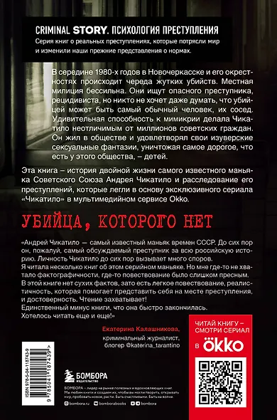 Чикатило. Явление зверя - фото 2