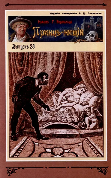 Принц-нищий Том 3 - фото 4