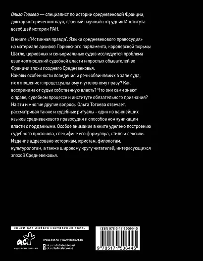 Истинная правда. Языки средневекового правосудия - фото 2