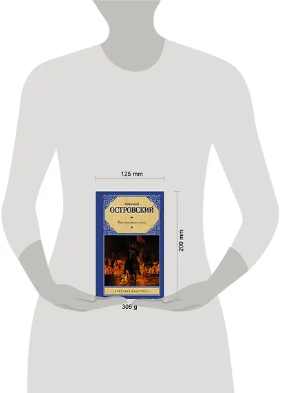 Как закалялась сталь - фото 3