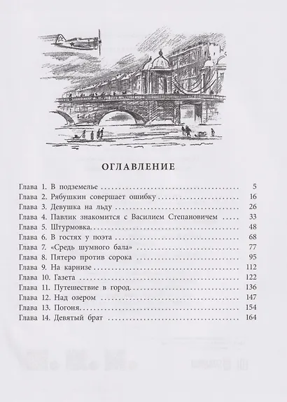 Девять братьев: повесть - фото 5