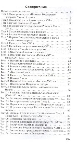 Контрольно-измерительные материалы. История России. 7 класс / 3-е изд., перераб. - фото 2