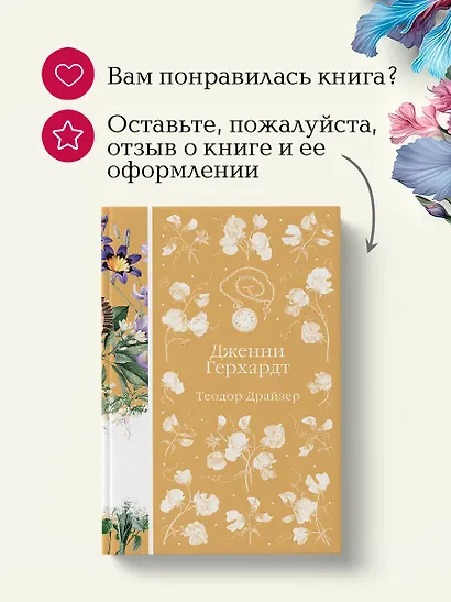 Дженни Герхардт - фото 9