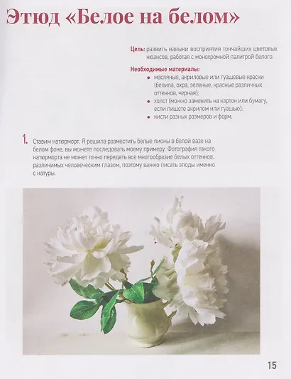 Школа рисования. Цвет, свет и тень - фото 11