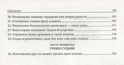 Разбуди в себе исполина - фото 6