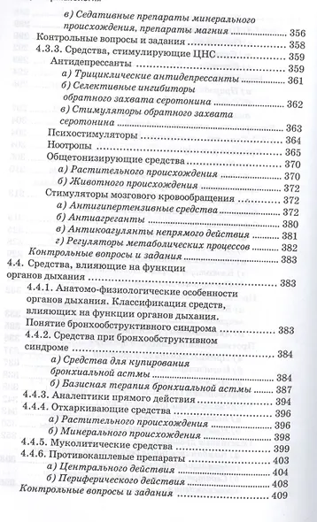 Фармакология: учебник - фото 14