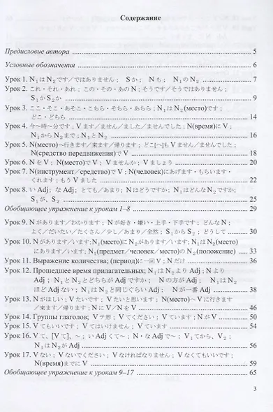 Японский язык для начинающих Практикум (м) Буракова - фото 2