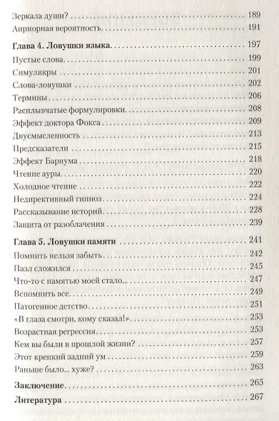Ловушки разума и Ловцы душ. Убеждения, меняющие нашу жизнь или Что заставляет нас купить дырку от бублика - фото 4