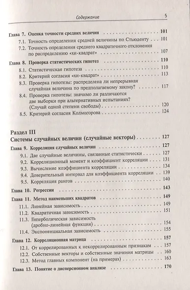 Теория вероятностей, математическая статистика и элементы случайных процессов. Упрощенный курс - фото 3